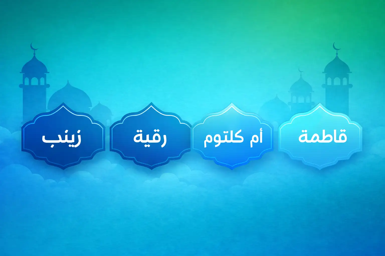 Names of Prophet Muhammad’s Daughters